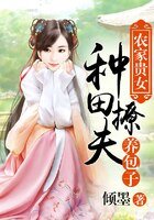 农家贵女：种田撩夫养包子